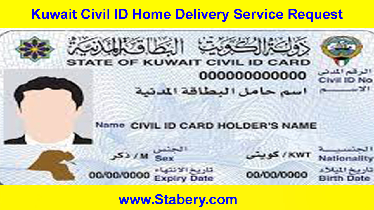 Kuwait Civil ID Home Delivery Service Request
